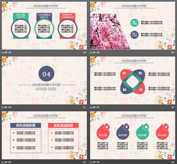 图片[5]-彩色可爱卡通花卉图案PPT模板-第一PPT