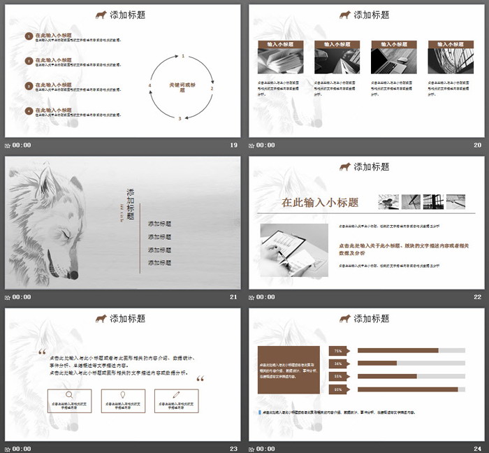 图片[5]-素描风格狼性企业文化建设PPT模板-第一PPT