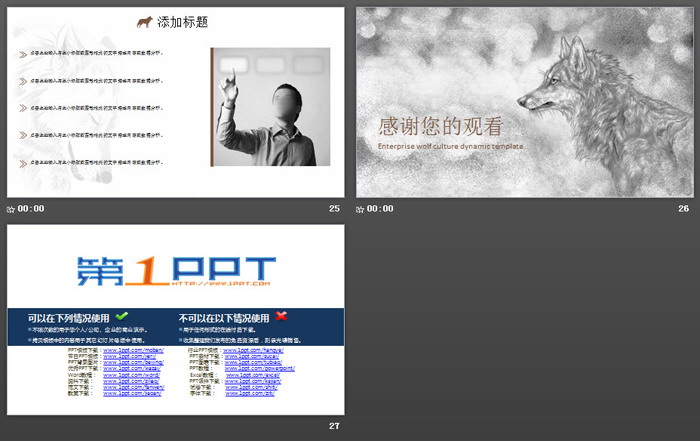 图片[6]-素描风格狼性企业文化建设PPT模板-第一PPT