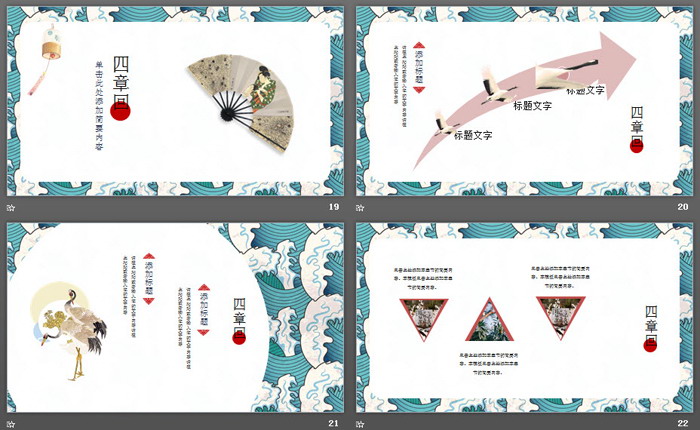 图片[5]-清新日式浮世绘风格PPT模板-第一PPT
