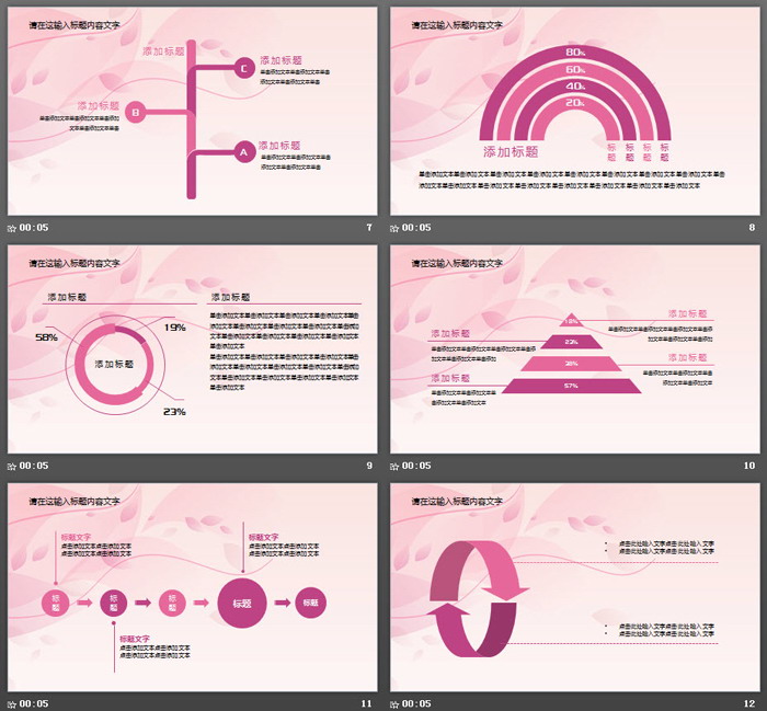 图片[3]-粉色唯美花瓣背景的时尚PPT模板-第一PPT