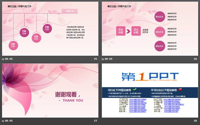 图片[6]-粉色唯美花瓣背景的时尚PPT模板-第一PPT