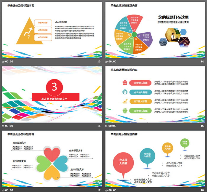 图片[4]-炫彩时尚曲线背景工作计划PPT模板-第一PPT