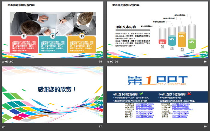 图片[6]-炫彩时尚曲线背景工作计划PPT模板-第一PPT