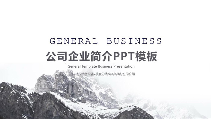 图片[1]-巍峨高山背景的公司简介PPT模板-第一PPT