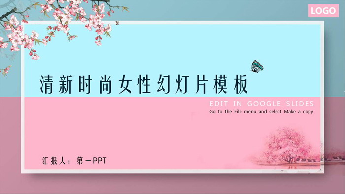 图片[1]-清新时尚女性行业PPT模板-第一PPT