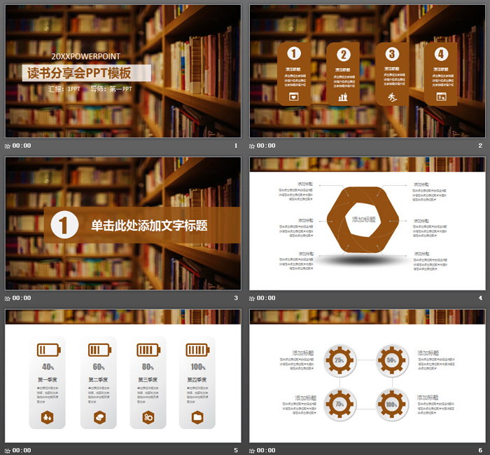 图片[2]-书籍书架背景的读书分享会PPT模板-第一PPT