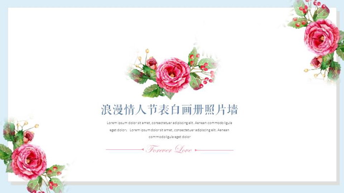 图片[1]-简洁清新水彩花卉背景情人节告白PPT模板-第一PPT