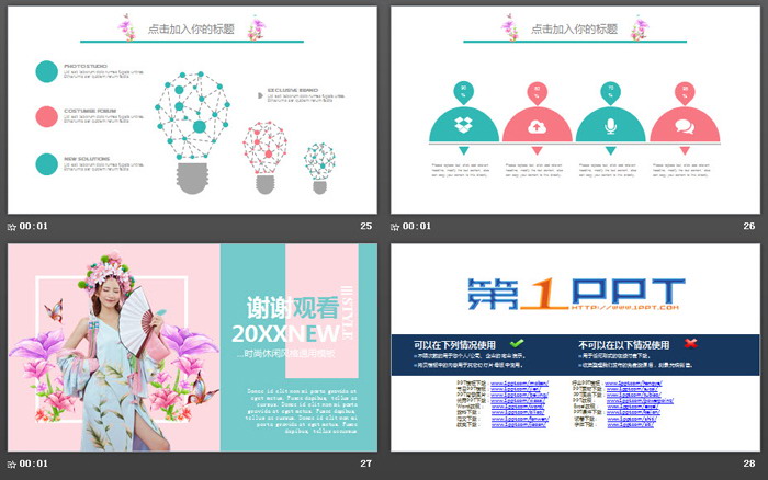 图片[6]-清新文艺杂志风格时尚女性PPT模板-第一PPT