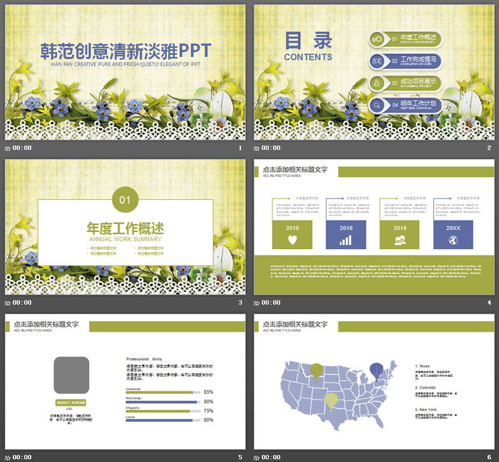 图片[2]-清新韩范花卉PPT模板-第一PPT