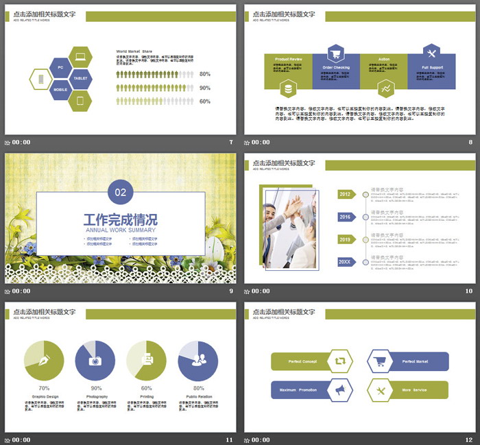 图片[3]-清新韩范花卉PPT模板-第一PPT