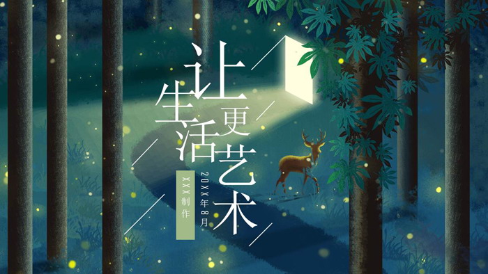 图片[1]-艺术插画背景PPT模板-第一PPT