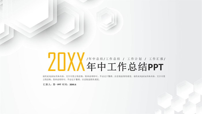 图片[1]-简洁多边形背景年中工作总结PPT模板-第一PPT