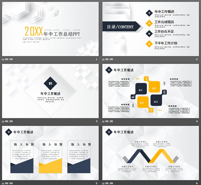 图片[2]-简洁多边形背景年中工作总结PPT模板-第一PPT