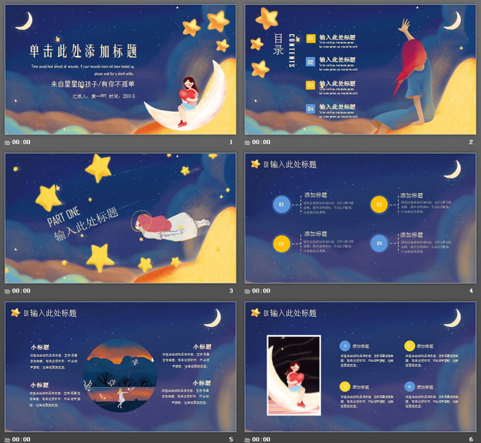 图片[2]-可爱唯美卡通夜空下的女孩PPT模板-第一PPT