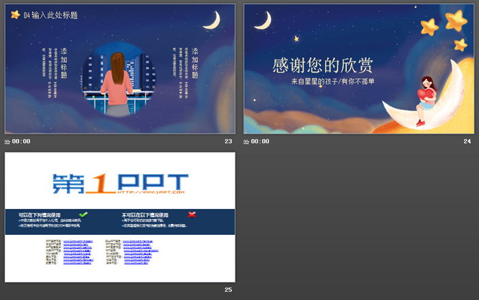图片[6]-可爱唯美卡通夜空下的女孩PPT模板-第一PPT