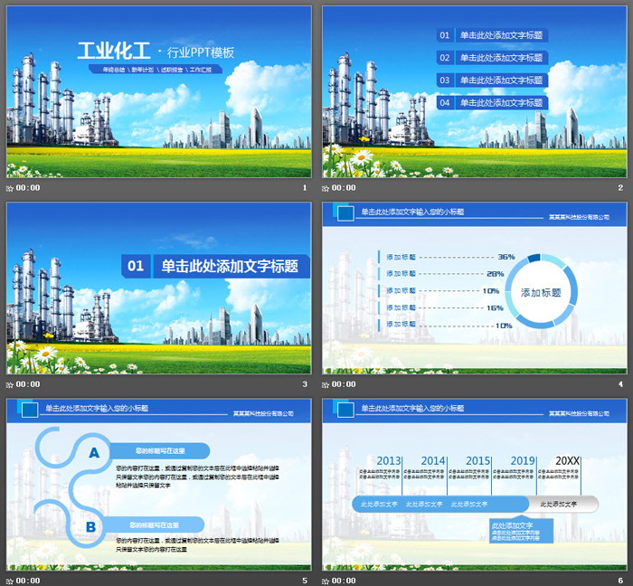 图片[2]-化工厂背景工业PPT模板-第一PPT