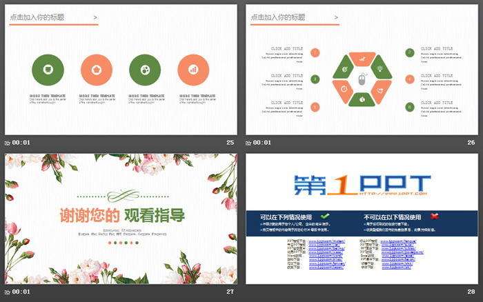 图片[6]-清新韩范花卉背景幻灯片模板免费下载-第一PPT