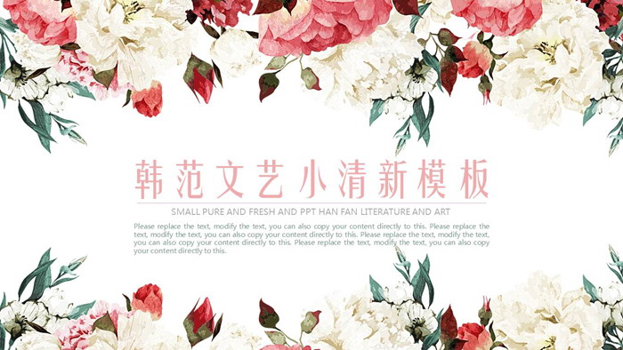 图片[1]-花团锦簇的清新韩范PPT模板免费下载-第一PPT