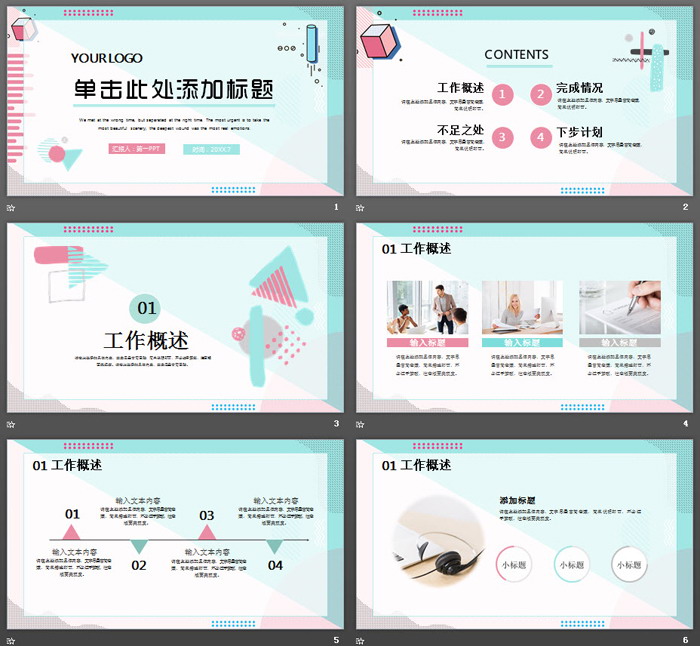 图片[2]-时尚孟菲斯风格的工作总结计划PPT模板-第一PPT