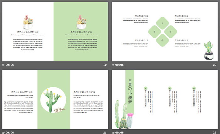图片[5]-清新卡通仙人掌猫咪背景日式风格PPT模板-第一PPT