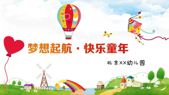 图片[1]-《梦想起航，快乐童年》幼儿园家长会PPT模板-第一PPT