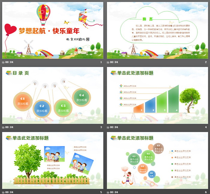 图片[2]-《梦想起航，快乐童年》幼儿园家长会PPT模板-第一PPT