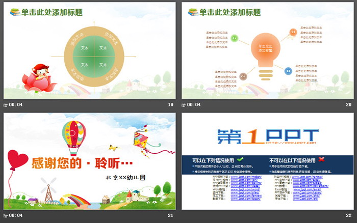 图片[5]-《梦想起航，快乐童年》幼儿园家长会PPT模板-第一PPT