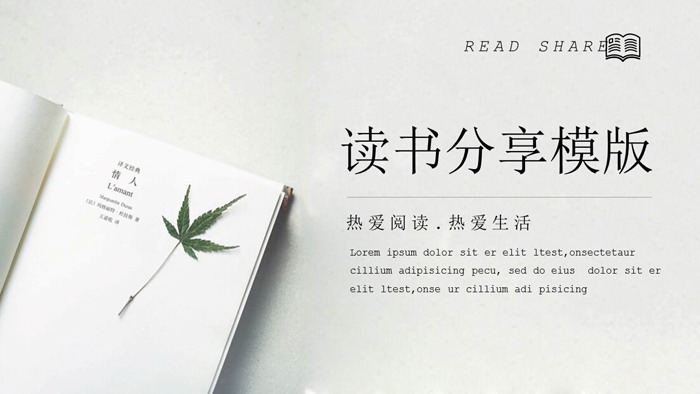 图片[1]-简洁书籍枫叶背景的读书分享会PPT模板-第一PPT