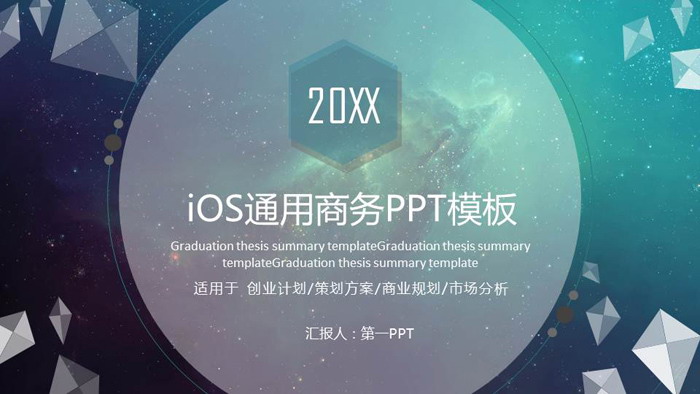 图片[1]-星空背景的iOS风格欧美商务PPT模板-第一PPT