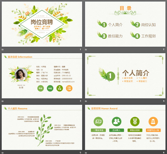图片[2]-清新韩范水彩风格的个人岗位竞聘PPT模板-第一PPT