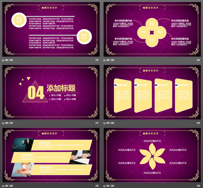 图片[6]-紫色背景金色花纹复古欧美PPT模板-第一PPT