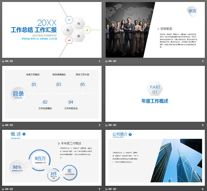 图片[2]-蓝色简洁微立体工作总结汇报PPT模板-第一PPT