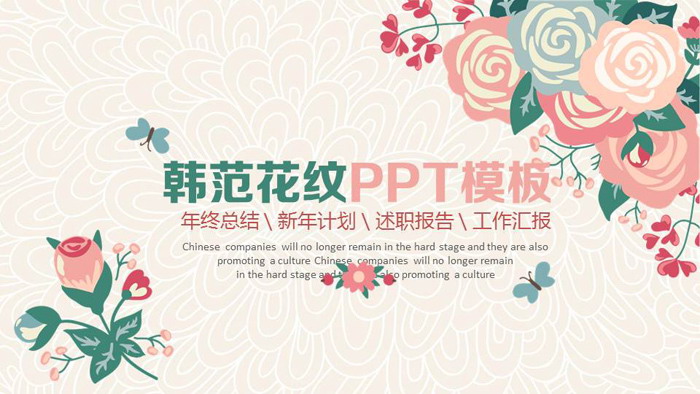 图片[1]-复古卡通韩范花卉PPT模板-第一PPT