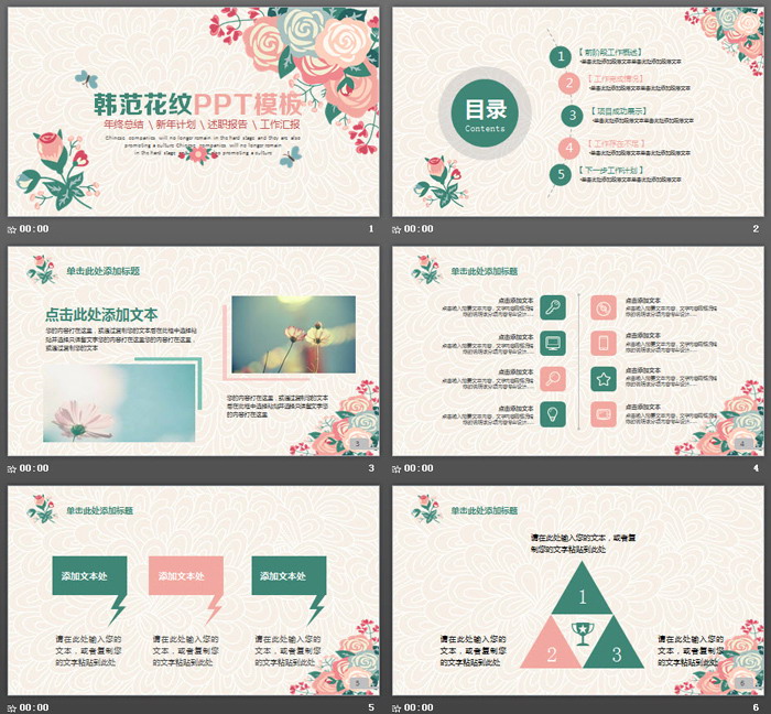 图片[2]-复古卡通韩范花卉PPT模板-第一PPT
