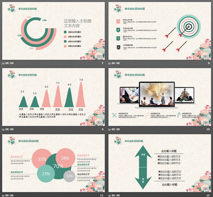 图片[3]-复古卡通韩范花卉PPT模板-第一PPT