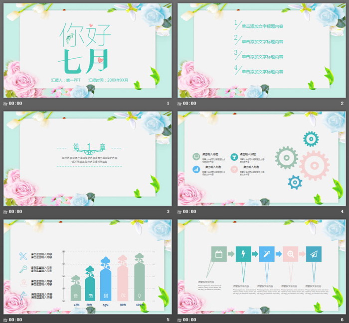 图片[2]-清新淡雅花卉背景你好七月PPT模板-第一PPT