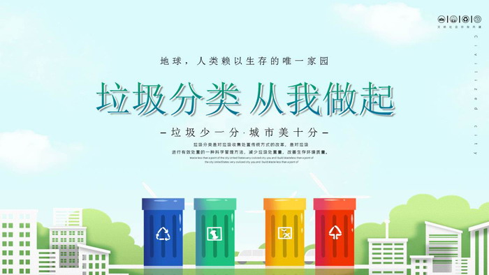图片[1]-垃圾分类从我做起PPT模板-第一PPT