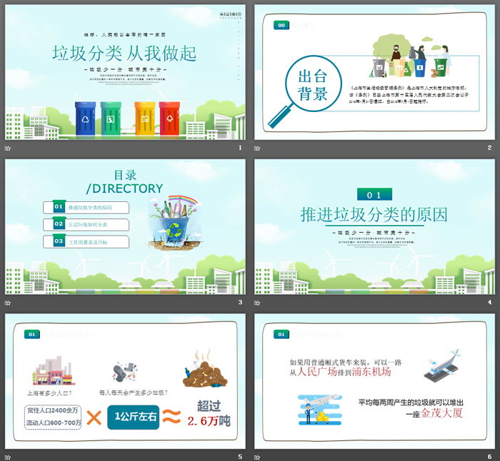图片[2]-垃圾分类从我做起PPT模板-第一PPT