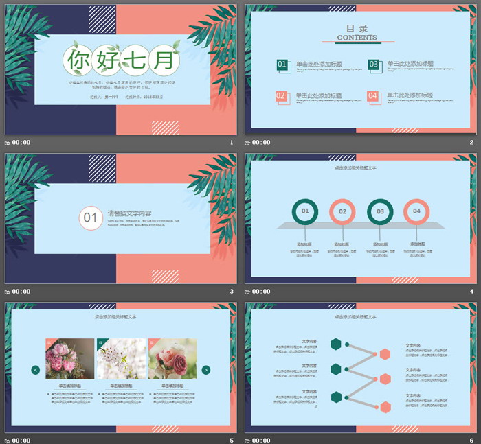 图片[2]-清新《你好七月》韩范艺术PPT模板-第一PPT