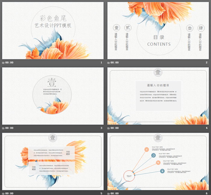 图片[2]-简洁优美的金鱼图案PPT模板-第一PPT