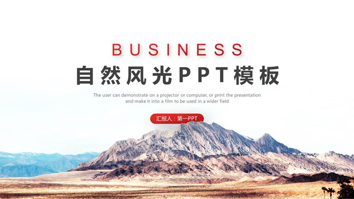图片[1]-大山自然风景背景PPT模板-第一PPT