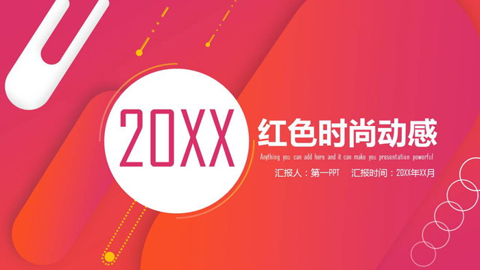 图片[1]-橙色动感时尚PPT模板-第一PPT