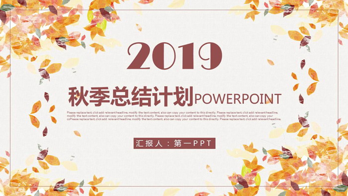 图片[1]-唯美秋天叶子背景工作计划PPT模板-第一PPT