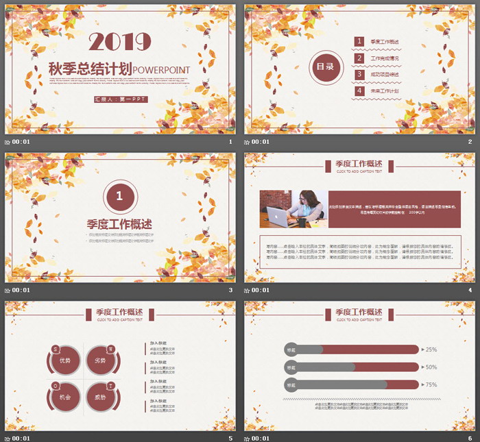 图片[2]-唯美秋天叶子背景工作计划PPT模板-第一PPT