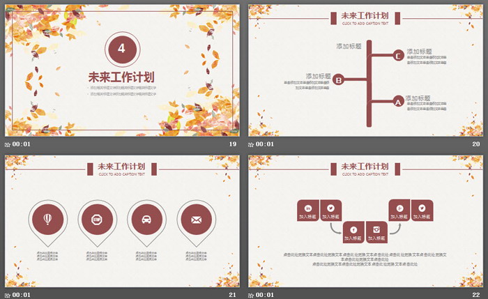 图片[5]-唯美秋天叶子背景工作计划PPT模板-第一PPT