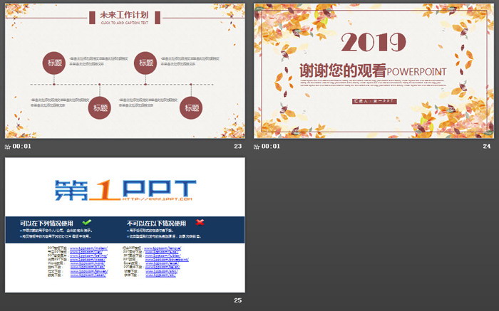 图片[6]-唯美秋天叶子背景工作计划PPT模板-第一PPT