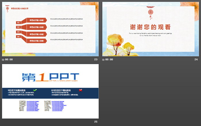 图片[6]-水彩手绘秋天PPT模板-第一PPT