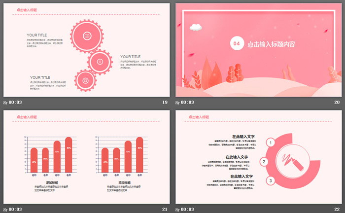 图片[5]-粉色清新卡通PPT模板-第一PPT