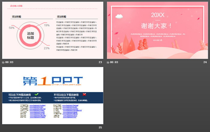 图片[6]-粉色清新卡通PPT模板-第一PPT